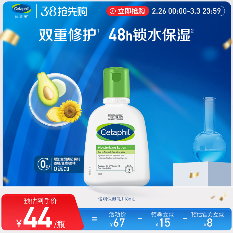 【38抢先购】cetaphil丝塔芙补水保湿乳液面霜润肤乳润肤露