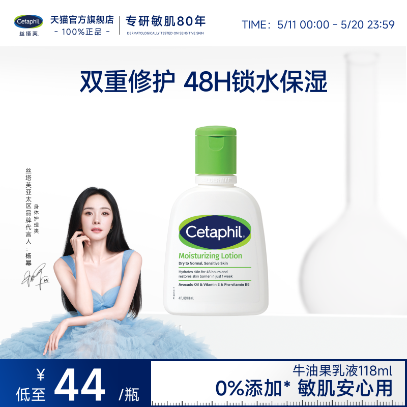 丝塔芙cetaphil牛油果乳液118ml身体乳霜润肤乳锁水保湿修护屏障