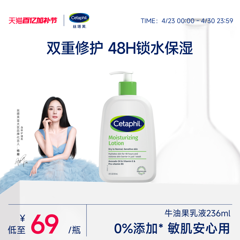 丝塔芙cetaphil牛油果乳液236ml身体乳霜润肤乳锁水保湿修护屏障