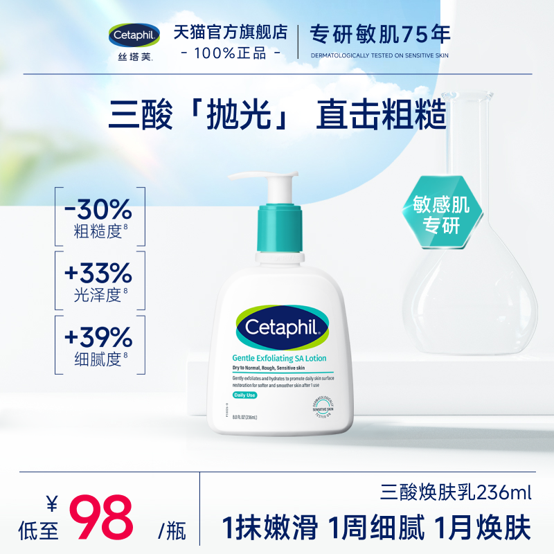 丝塔芙三酸水杨酸焕肤身体乳霜舒缓保湿去除角质粗糙干痒起皮泛红