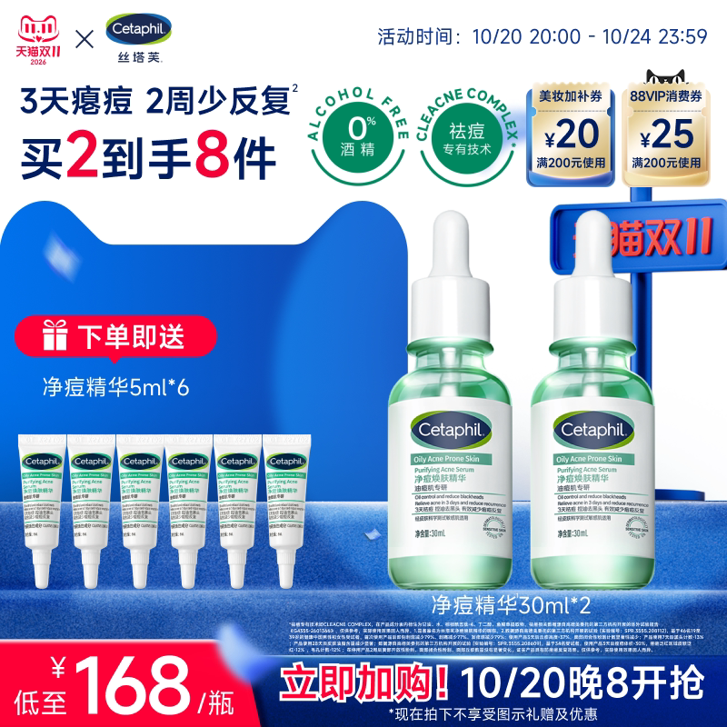 【新品】丝塔芙净痘精华30ml