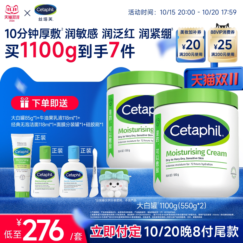 丝塔芙cetaphil大白罐保湿霜敏感肌身体乳霜不含烟酰胺官方旗舰店
