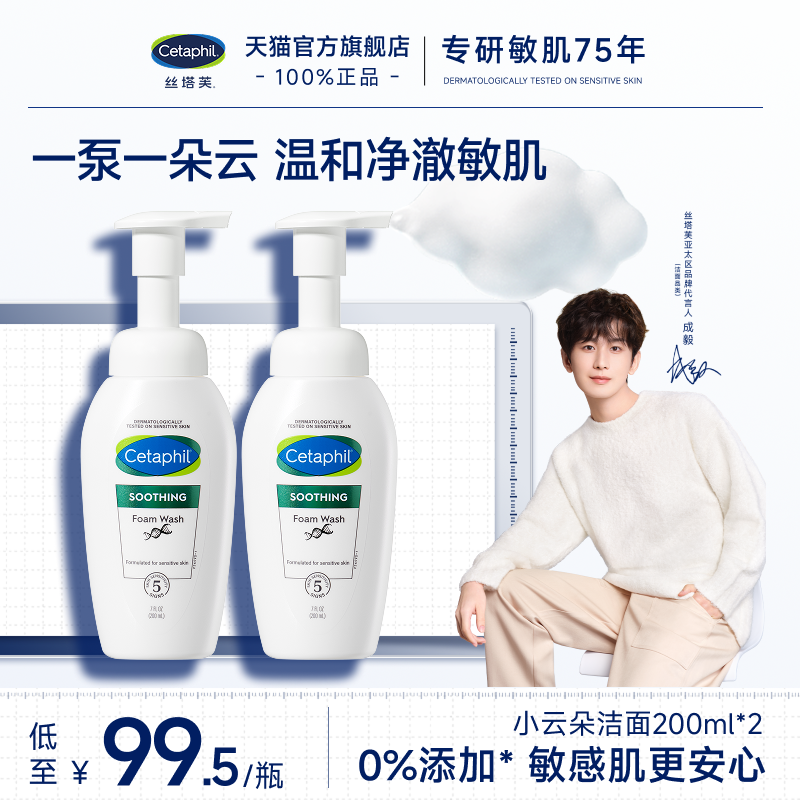 【官方旗舰店】丝塔芙小云朵洗面奶敏感肌氨基酸表活女男用洁面乳