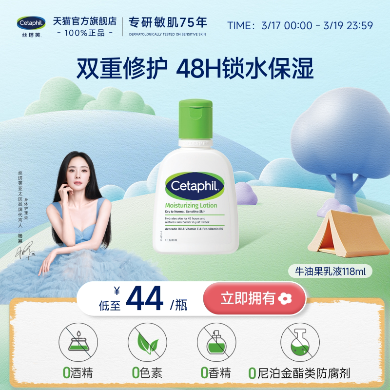 丝塔芙cetaphil牛油果乳液118ml身体乳霜润肤乳锁水保湿修护屏障