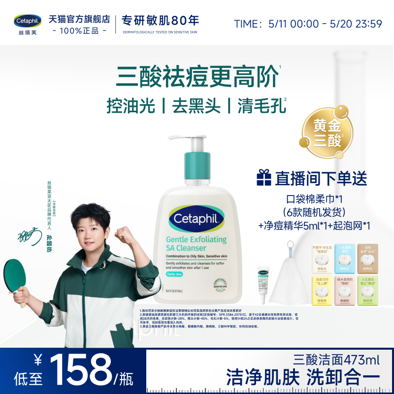【油痘油敏肌】丝塔芙三酸洁面女男水杨酸洗面奶温和控油祛痘清洁