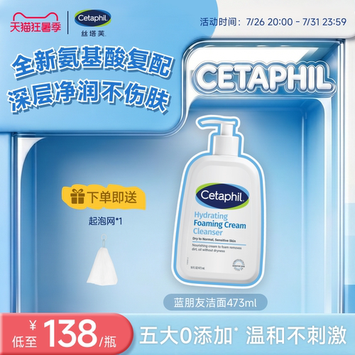 【干皮干敏混合肌】丝塔芙洁面乳