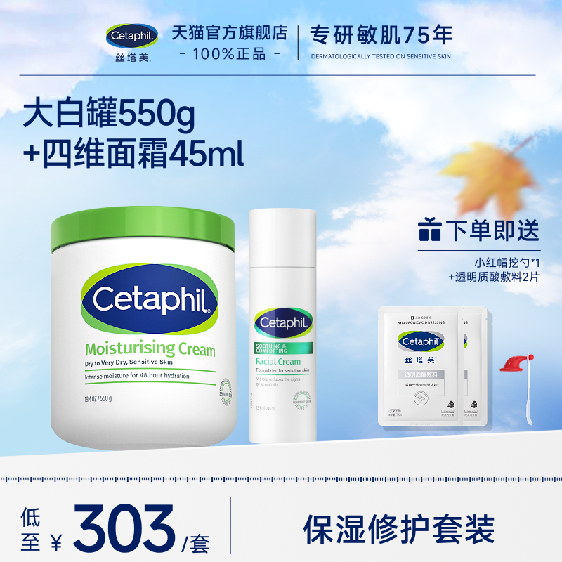 丝塔芙舒缓修护敏感肌