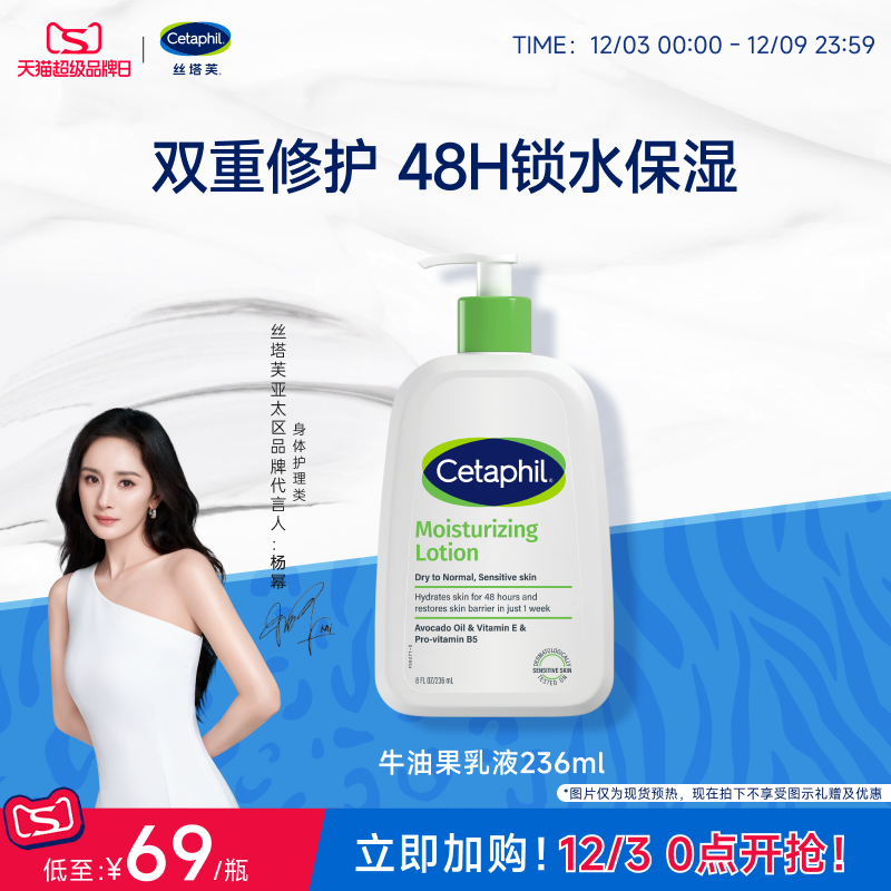 丝塔芙cetaphil牛油果乳液236ml身体乳霜润肤乳锁水保湿修护屏障