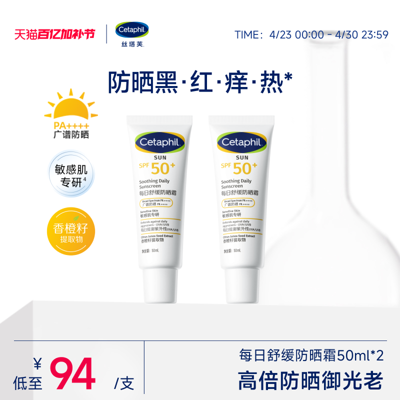 丝塔芙cetaphil舒缓防晒乳霜水SPF50+清透面部隔离防紫外线敏感肌