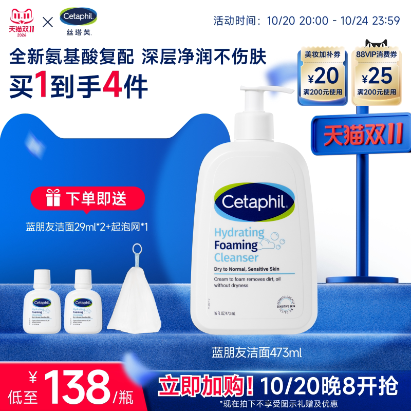 【干皮干敏混合肌】丝塔芙蓝朋友氨基酸洗面奶温和清洁保湿不假滑