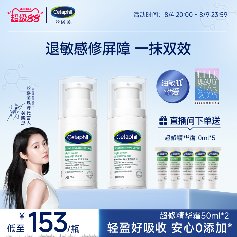 丝塔芙cetaphil超修精华霜舒缓修护敏感肌屏障轻盈补水保湿面霜