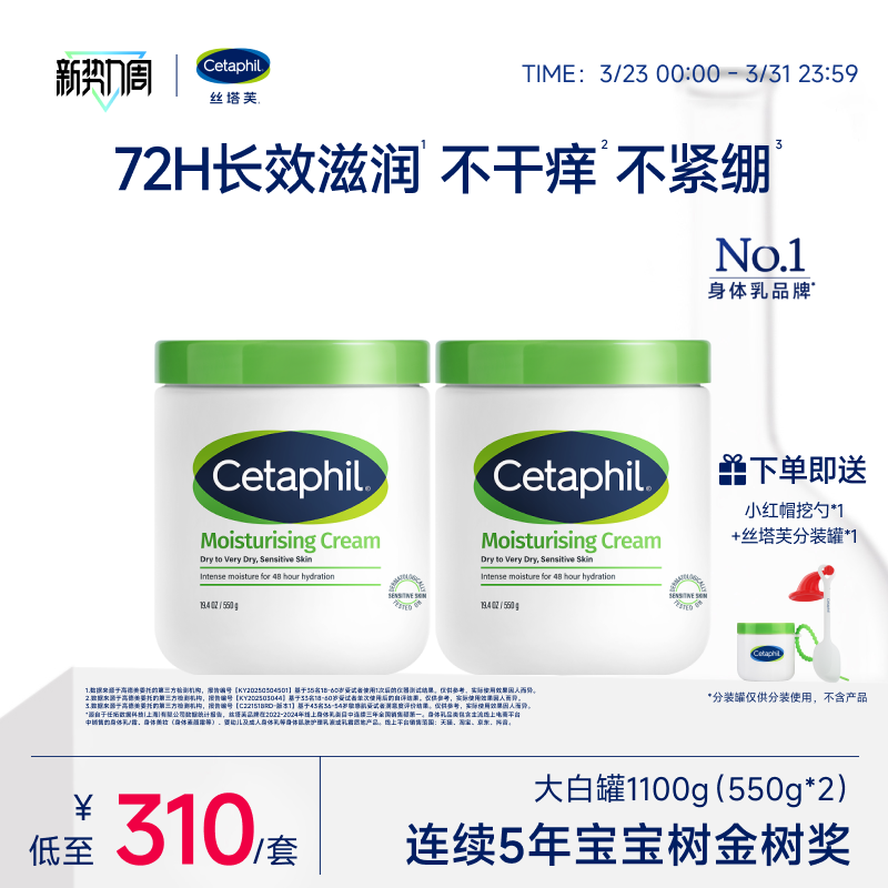 丝塔芙cetaphil大白罐保湿霜敏感肌身体乳霜不含烟酰胺官方旗舰店