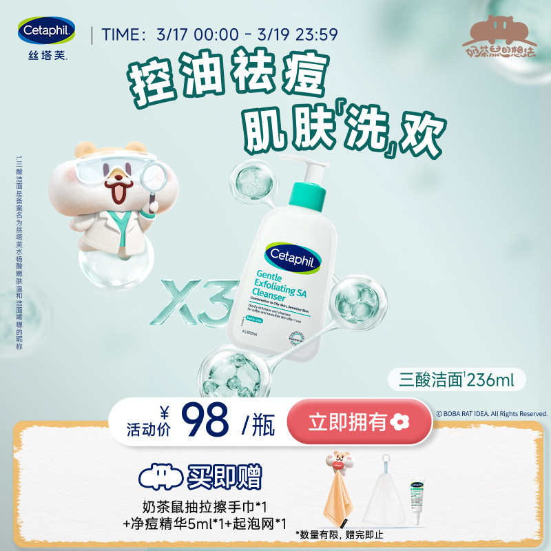 丝塔芙cetaphil三酸洁面水杨酸洗面奶油痘油敏感肌控油祛痘清毛孔