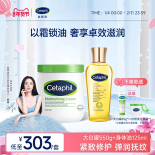 【大白罐550g+金绷带身体油125ml】丝塔芙官方旗舰店滋润娇敏肌CP