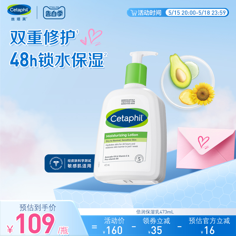 【立即抢购】cetaphil丝塔芙补水保湿乳液面霜润肤乳润肤露