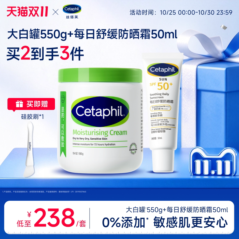 cetaphil丝塔芙大白罐保湿霜550g+防晒霜50ml