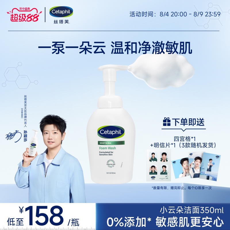 丝塔芙cetaphil小云朵洁面乳氨基酸泡沫全肤质洗面奶温和适敏感肌