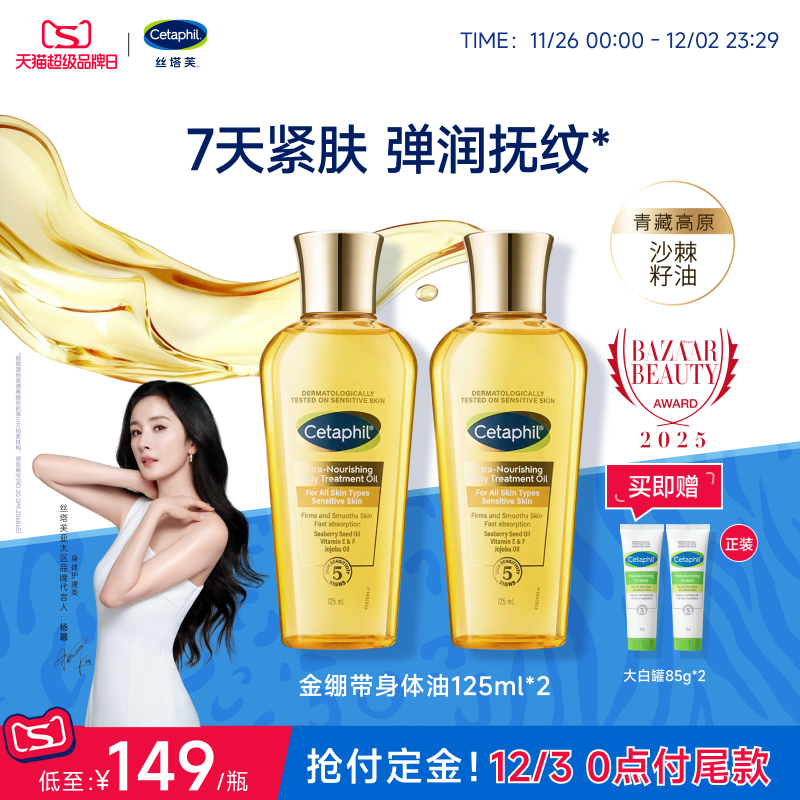 【7天抚纹】丝塔芙金绷带身体油