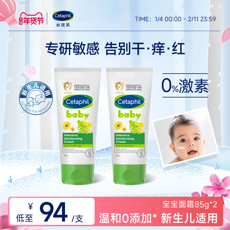 丝塔芙cetaphil温和特护儿童保湿霜宝宝婴儿新生儿面霜官方旗舰店,婴童洗护,婴童乳液/面霜,淘宝优惠券,粉丝福利购,淘宝优惠卷