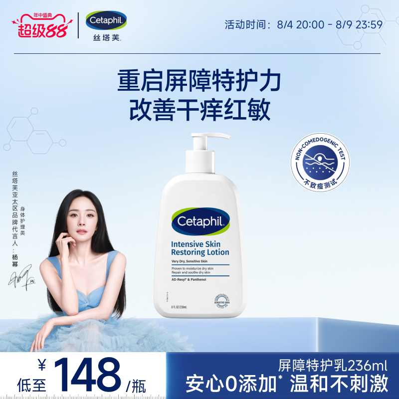 丝塔芙屏障特护保湿乳修护屏障保湿滋润舒缓肌肤温和敏感肌适用