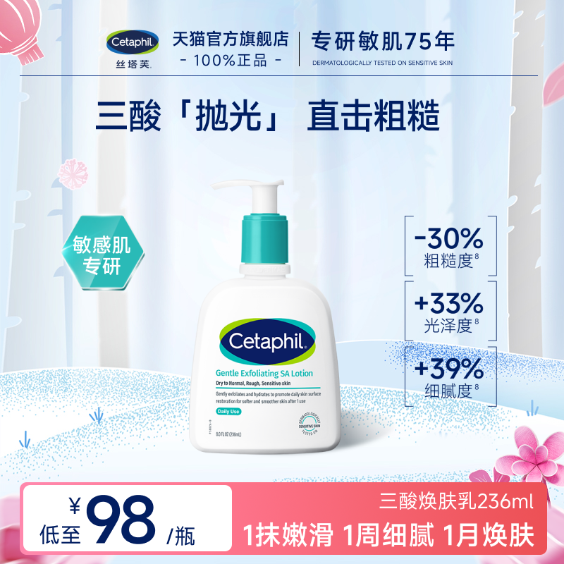 丝塔芙三酸水杨酸焕肤身体乳霜舒缓保湿去除角质粗糙干痒起皮泛红