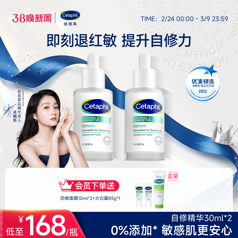 丝塔芙自修精华液舒缓修护屏障退红补水精华天猫178元