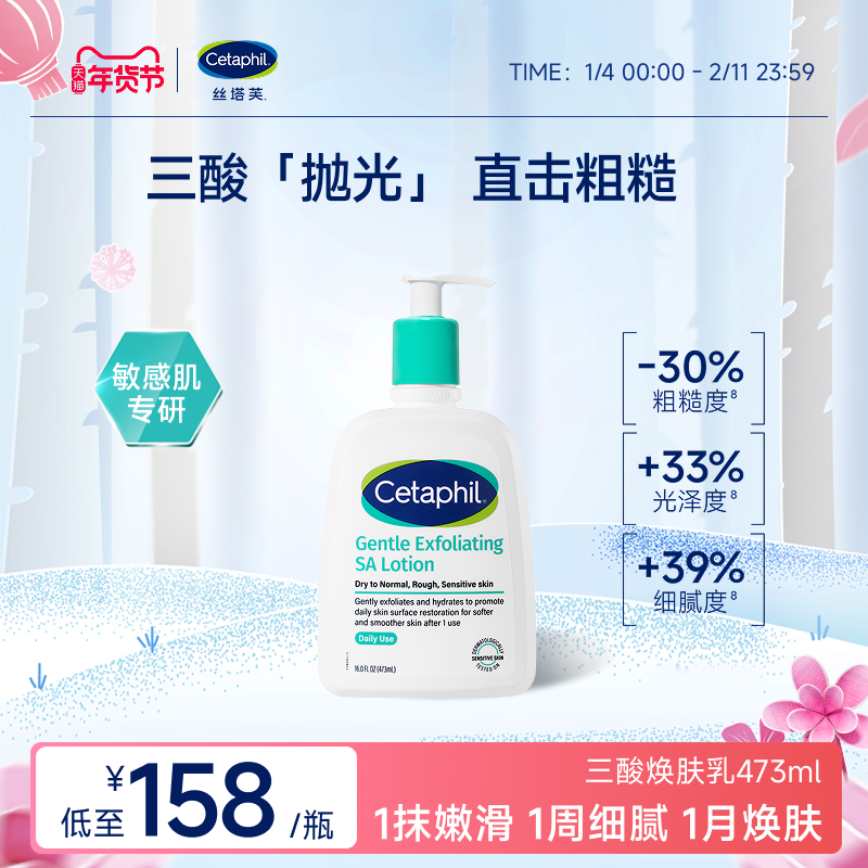 丝塔芙三酸水杨酸焕肤身体乳霜舒缓保湿去除角质粗糙干痒起皮泛红