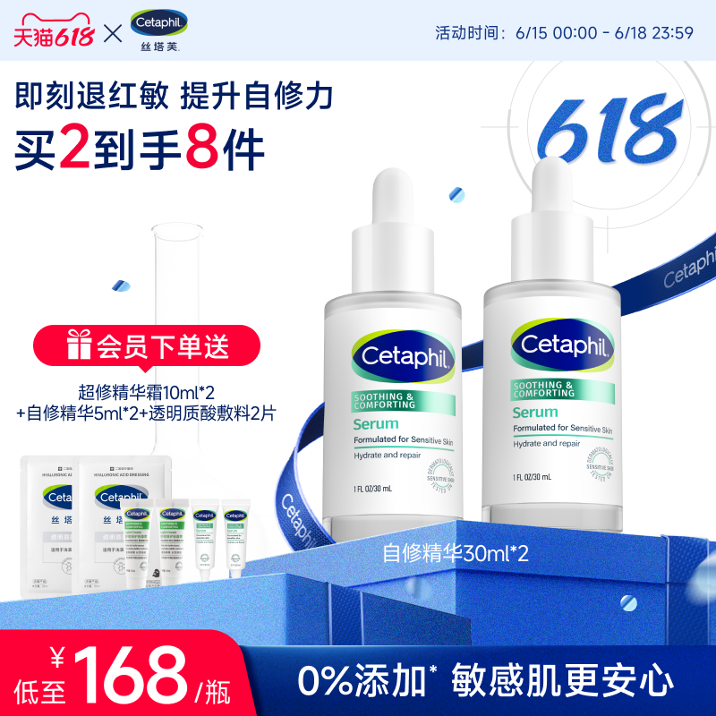 丝塔芙cetaphil自修精华液舒缓修护皮肤屏障补水保湿敏感肌退红敏