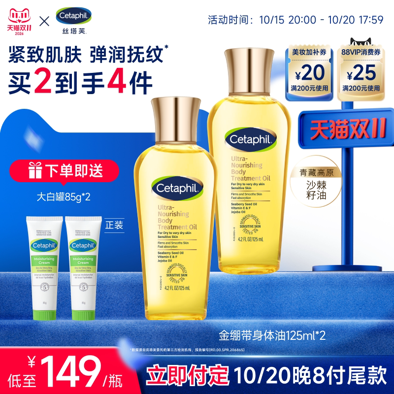 丝塔芙cetaphil金绷带身体油抚纹修护滋养润护肤精华油官方旗舰店