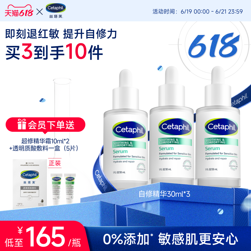 丝塔芙cetaphil自修精华液舒缓修护皮肤屏障补水保湿敏感肌退红敏