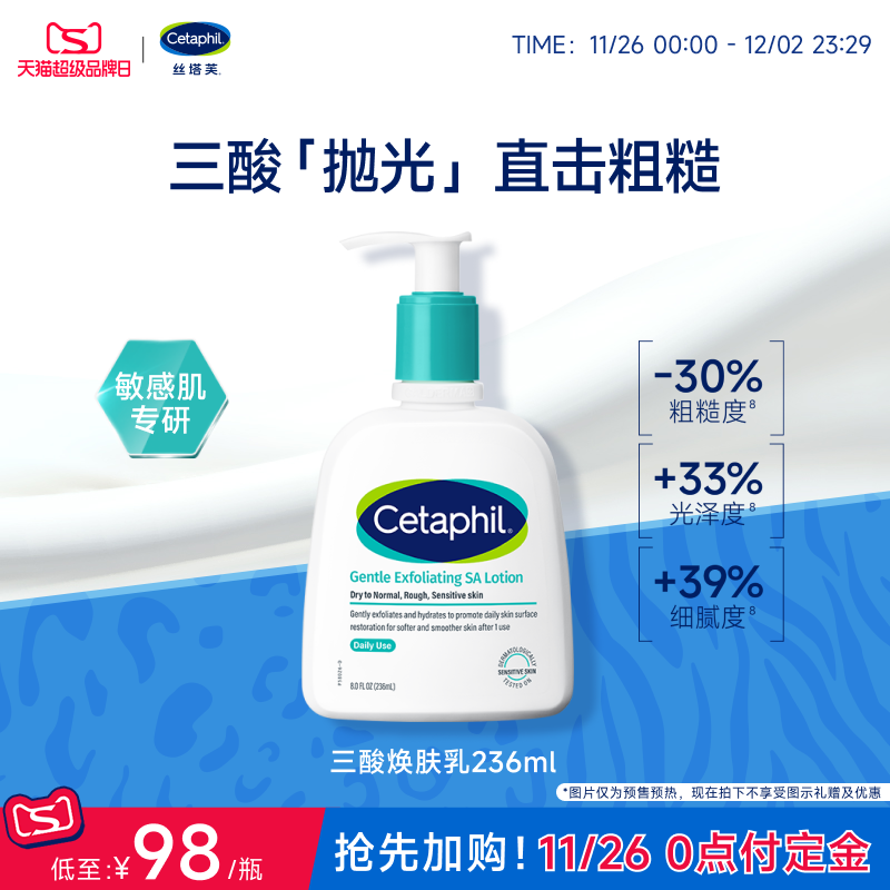 丝塔芙三酸水杨酸焕肤身体乳霜舒缓保湿去除角质粗糙干痒起皮泛红