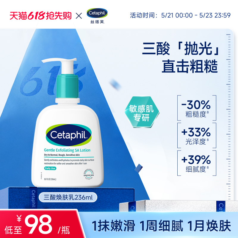 丝塔芙三酸水杨酸焕肤身体乳霜舒缓保湿去除角质粗糙干痒起皮泛红