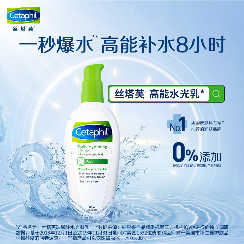 Cetaphil/丝塔芙玻尿酸高能水光乳补水长效保湿清爽锁水乳液女