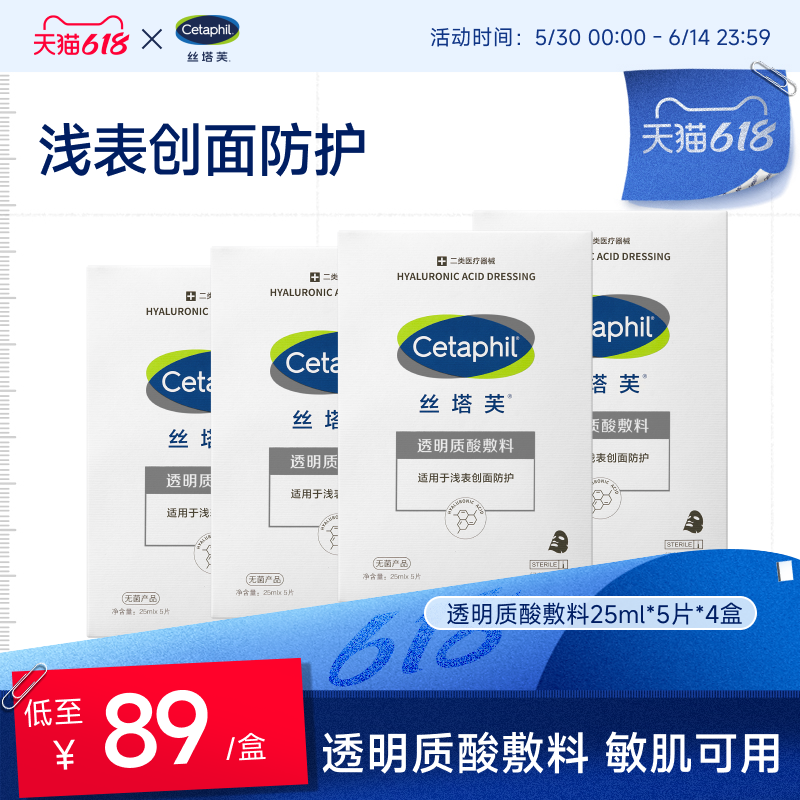 丝塔芙械字号医用敷料贴透明质酸术后皮肤创面激光注射后护理