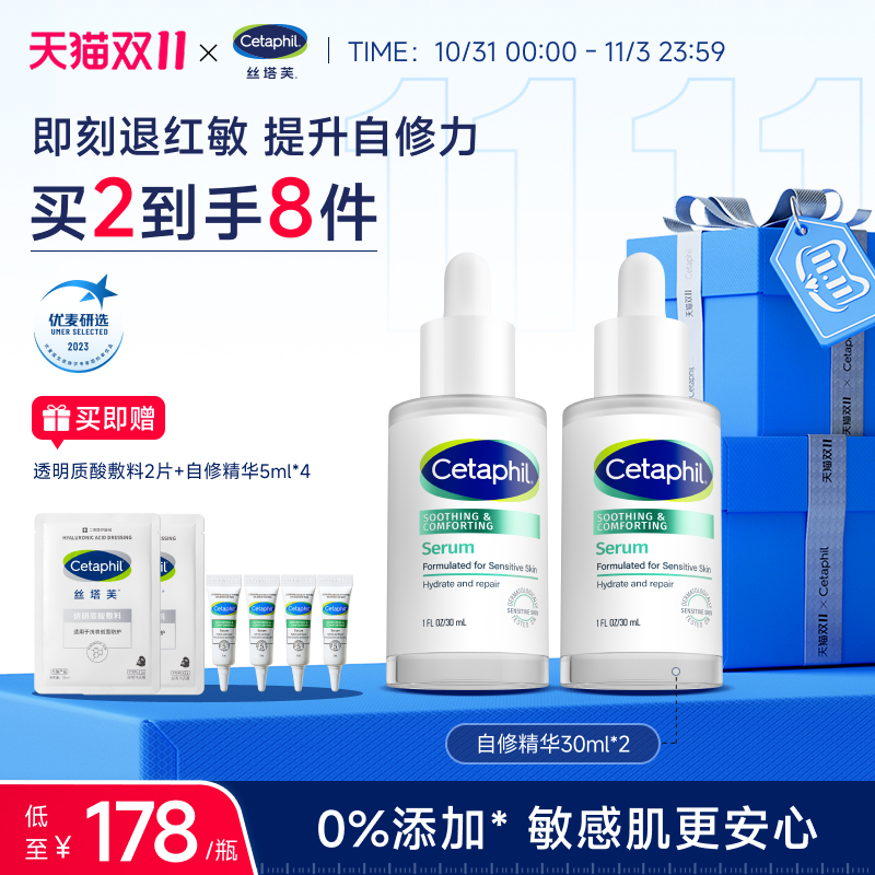 【官方旗舰店】丝塔芙自修精华液