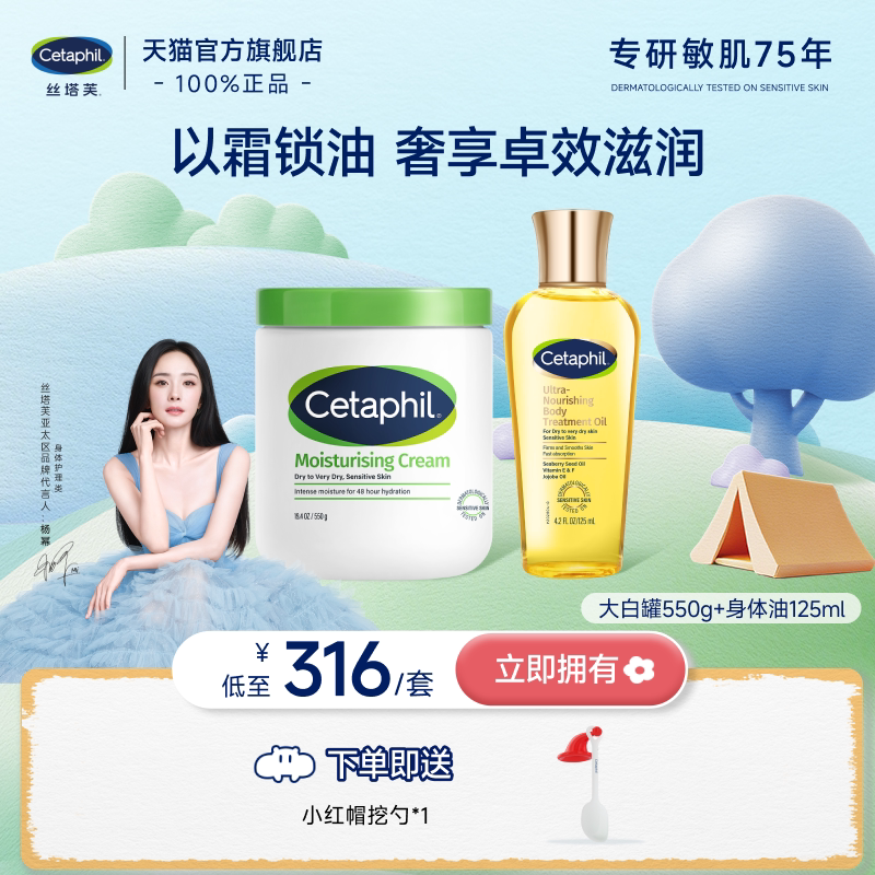 【大白罐保湿霜+金绷带身体油】丝塔芙cetaphil官方旗舰店敏感肌
