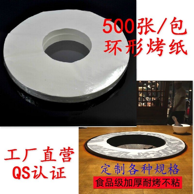 环形烤肉纸烤涮一体锅专用油纸
