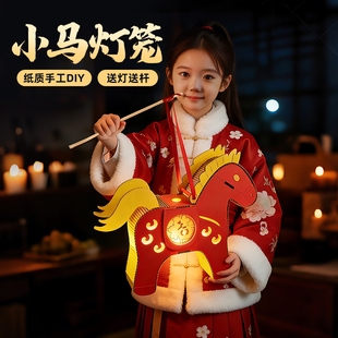 洛文宝贝元宵春节元素马年手工灯笼自制纸板材料包diy幼儿园学校