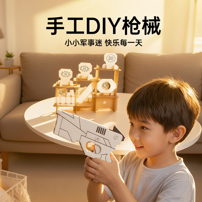 手工DIY制作半成品纸枪手工拼装模型枪积木枪拼装组装枪男孩玩具图片