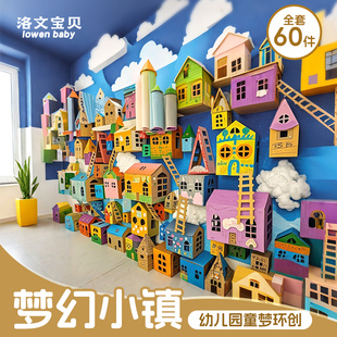 洛文宝贝梦幻小镇幼儿园环创纸箱手工diy小房子纸盒建筑材料模型
