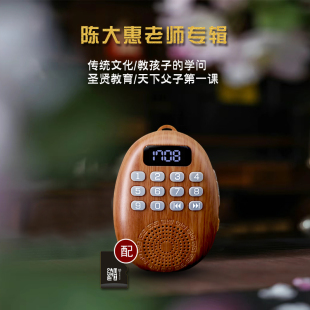陈大惠老师播放机传统文化教孩子的学问小型家用便携式可插卡充电