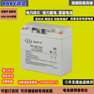BB1218 免维护 12V18AH 铅酸电池 直流屏 20HR BABY鸿贝蓄电池FM