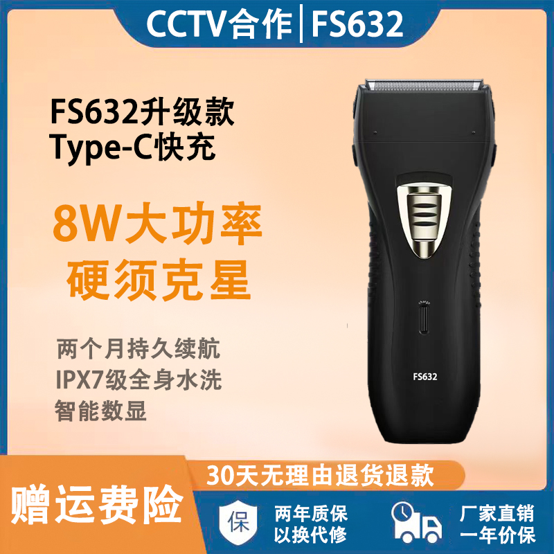 FS632FS623往复式剃须刀