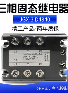 三相固态继电器40A 25A 60A 80A JGX-3 40A D4840 3840Z 100A120A