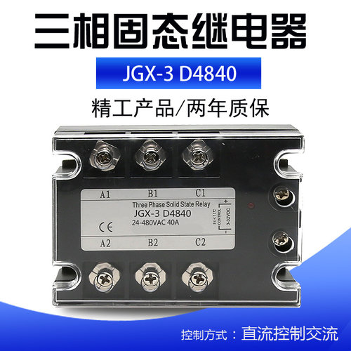 三相固态jgx-3100a120a继电器