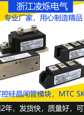 MTC110A双向可控硅模块MTC200A1600V压接 晶闸管160A MTX110A-16
