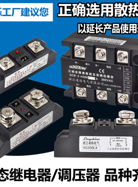 300A工业级交流固态继电器120A H3120ZF 150A 4-20mA调压H3200LA