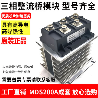 凌烁三相整流桥模块成套MDS200A-16增程器电机专用全新桥式整流桥