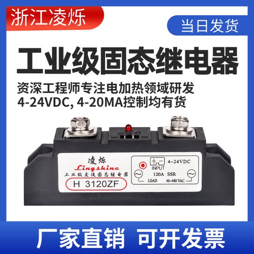 凌烁工业固态继电器型号齐全质保