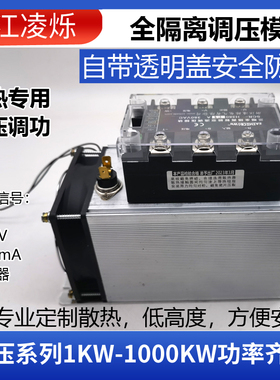 可控硅调压模块25A40A SCR 220V380V两相全隔离单相交流调压模块